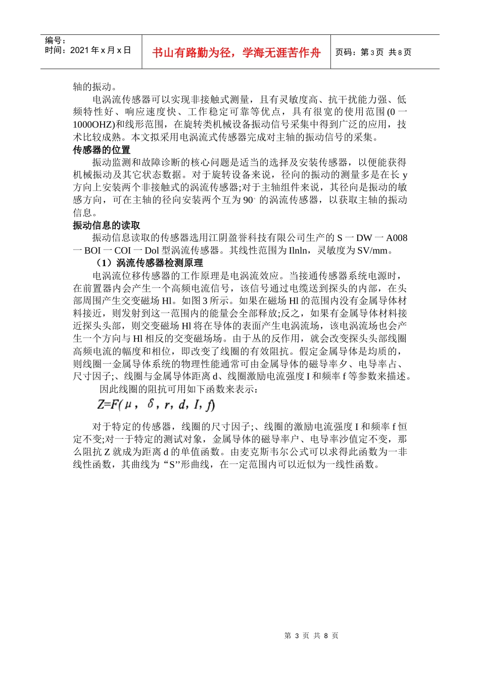 主轴振动测量系统的设计方案解析_第3页
