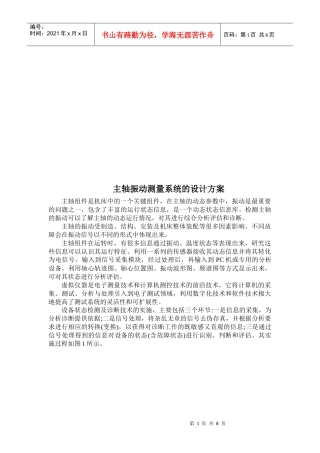 主轴振动测量系统的设计方案解析