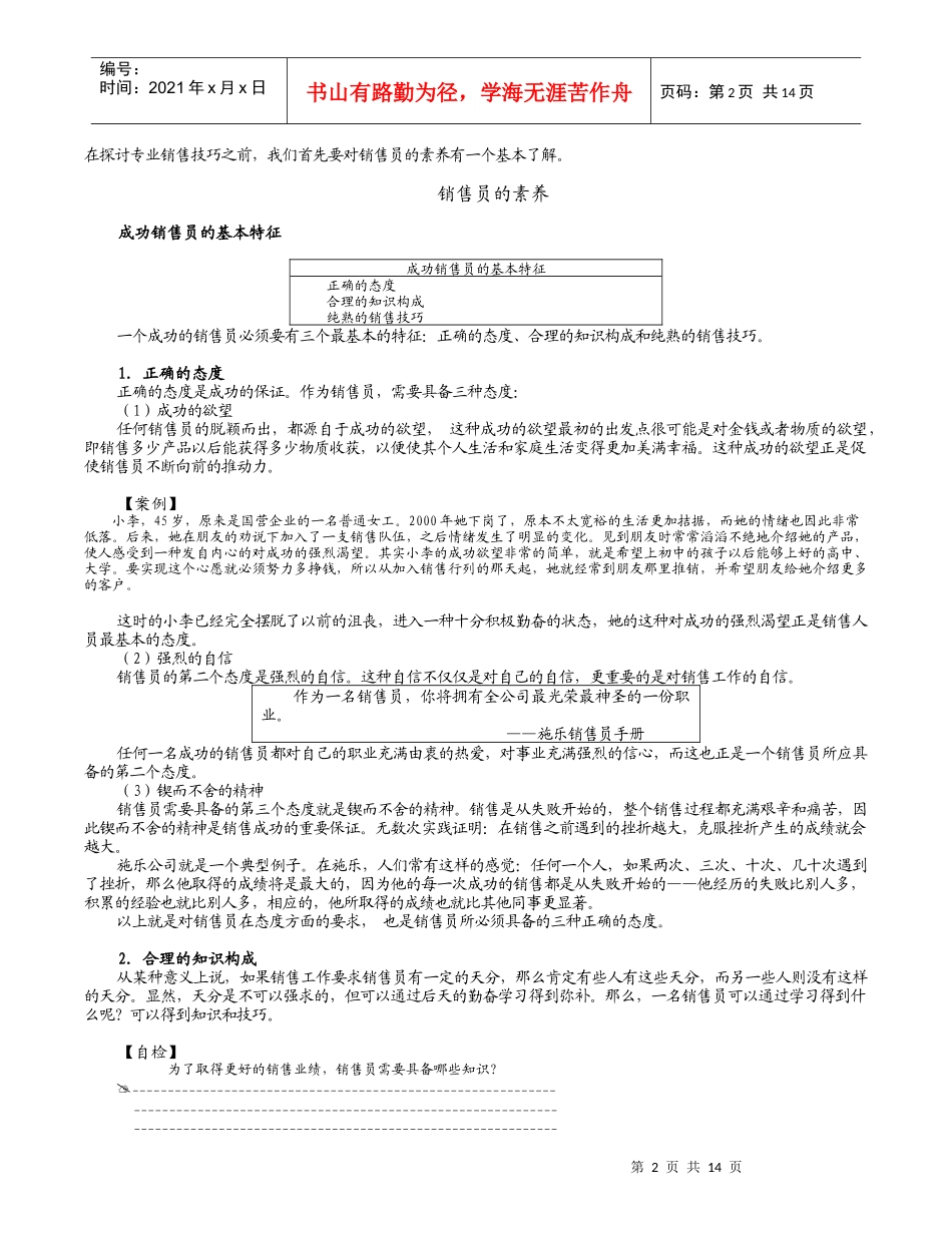 3M销售培训新版本_第2页