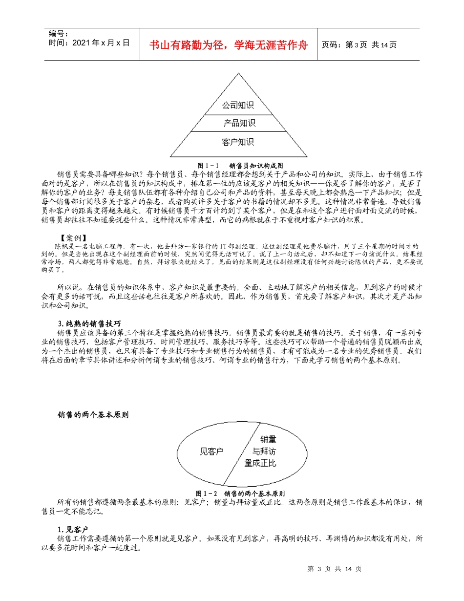 3M销售培训新版本_第3页