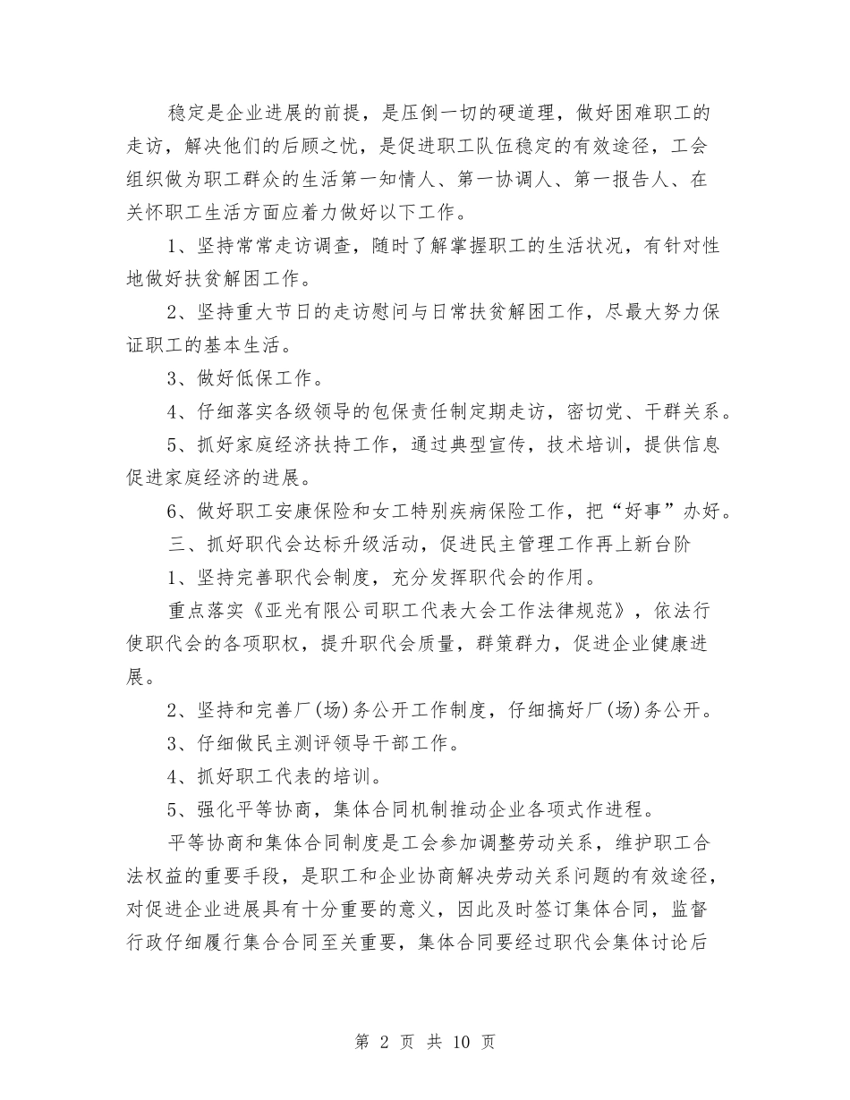 2024公司工会工作计划样本与2024公司工会工作计划结尾汇编_第2页