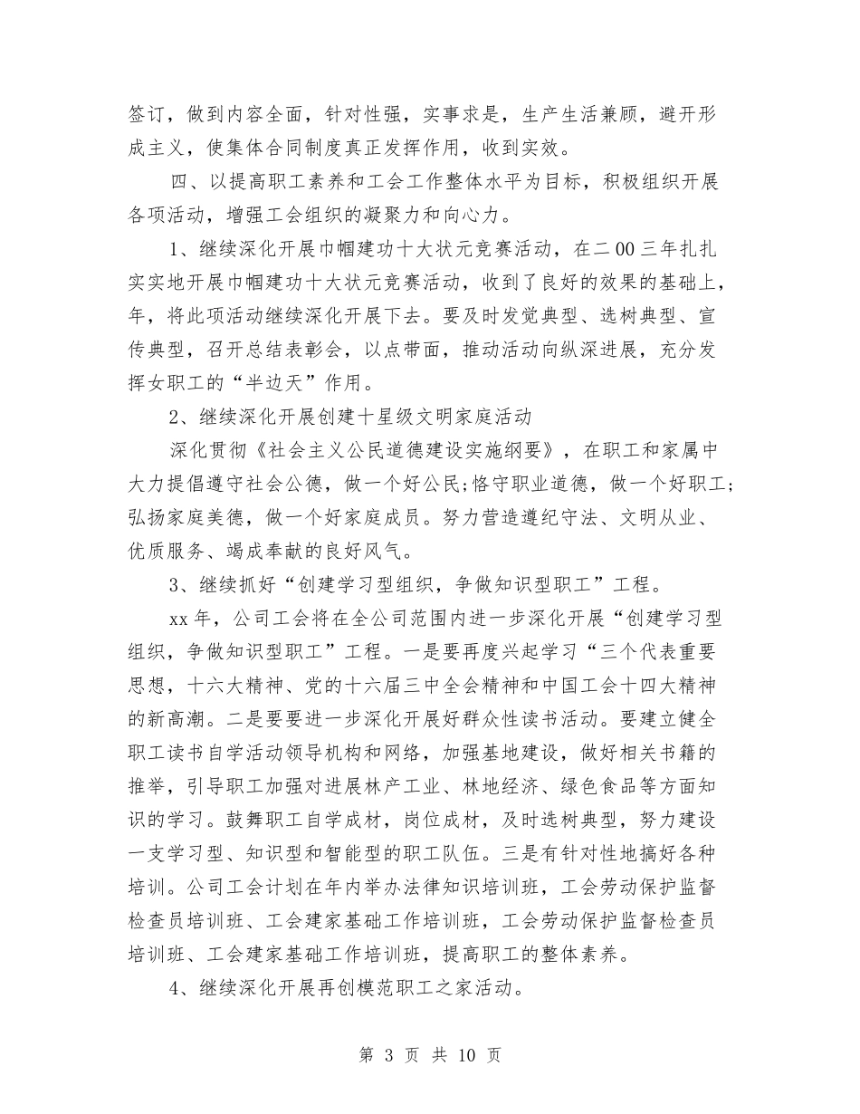 2024公司工会工作计划样本与2024公司工会工作计划结尾汇编_第3页