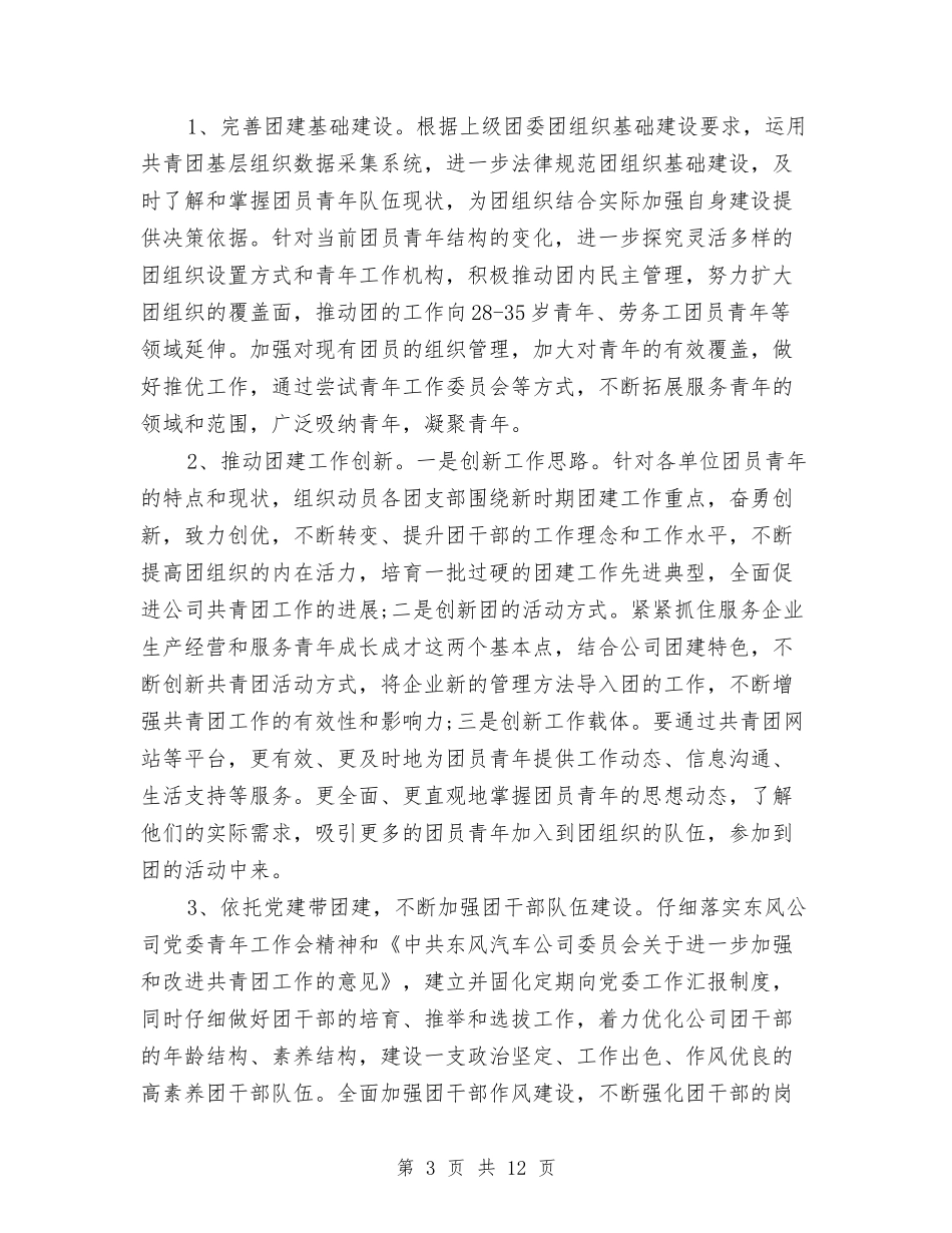 2024街道团委年度工作计划与2024街道总工会简单工作计划范文汇编_第3页