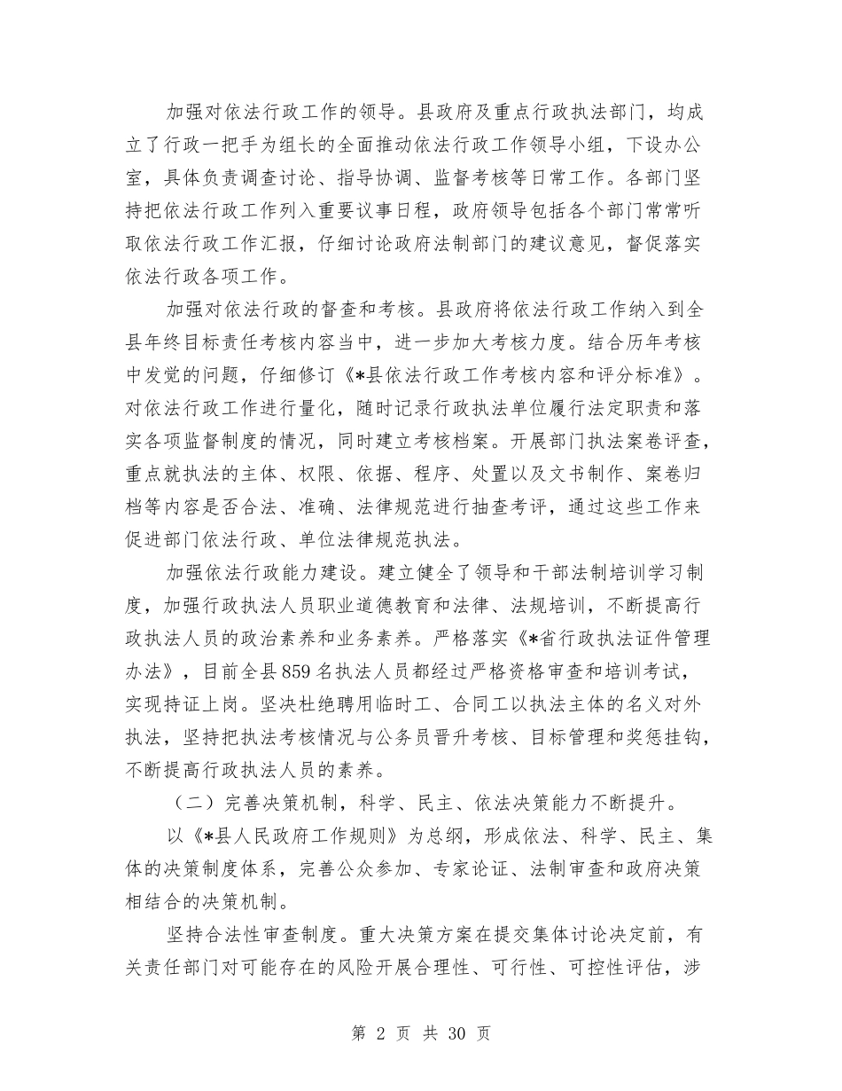 2024年民政部门行政执法完善讲话与2024年民营企业调研报告3篇汇编_第2页