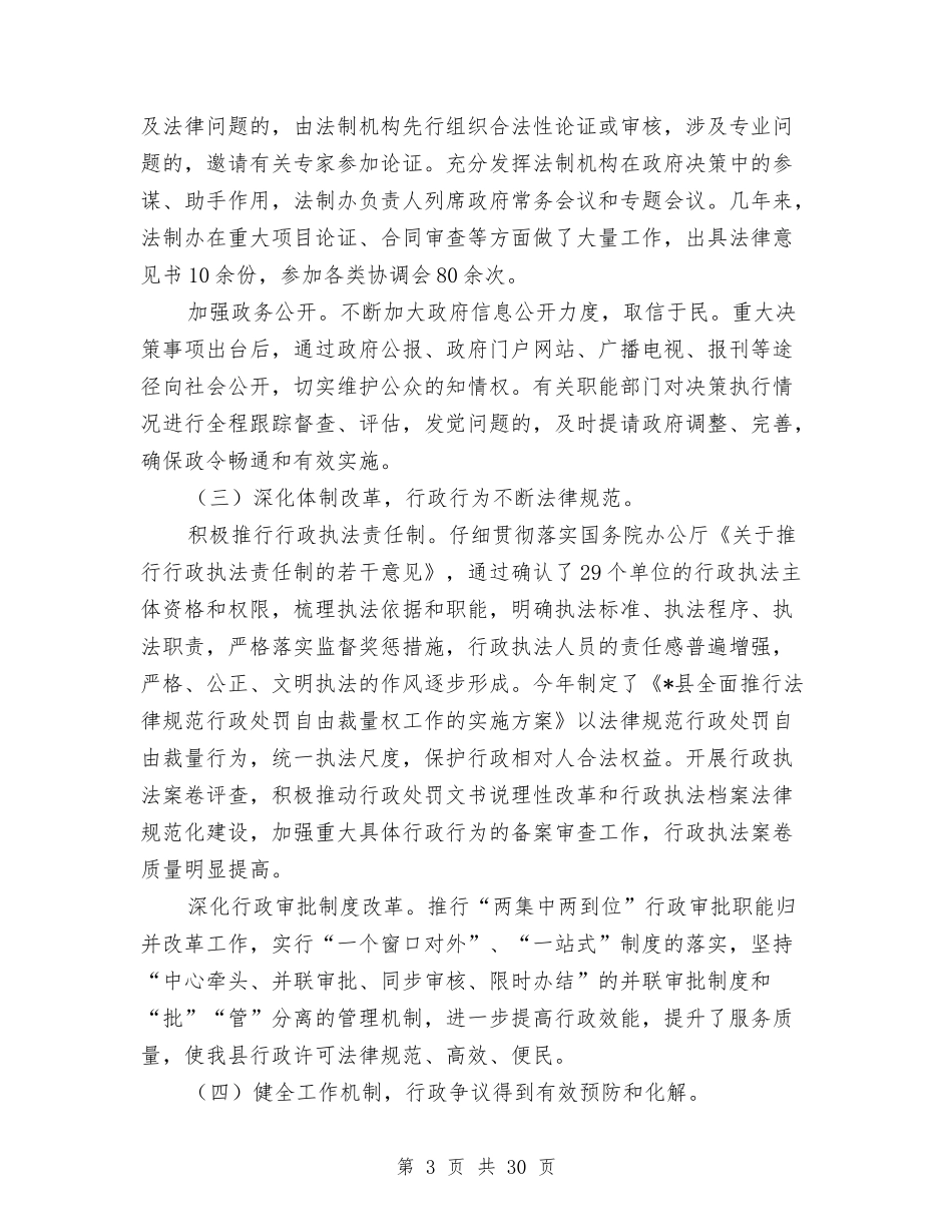 2024年民政部门行政执法完善讲话与2024年民营企业调研报告3篇汇编_第3页