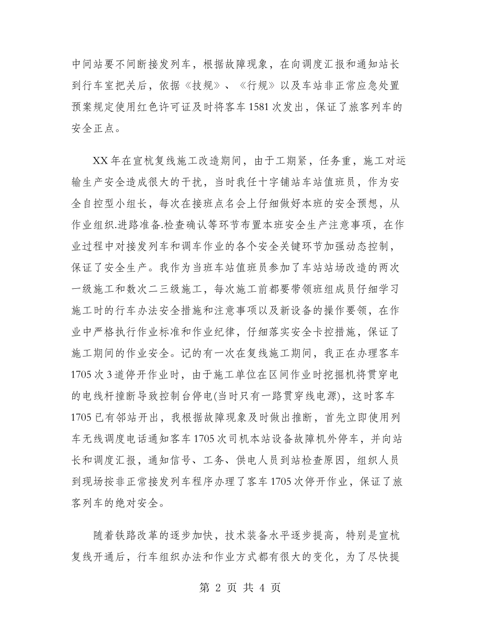 2024年车站值班员工作总结范文_第2页