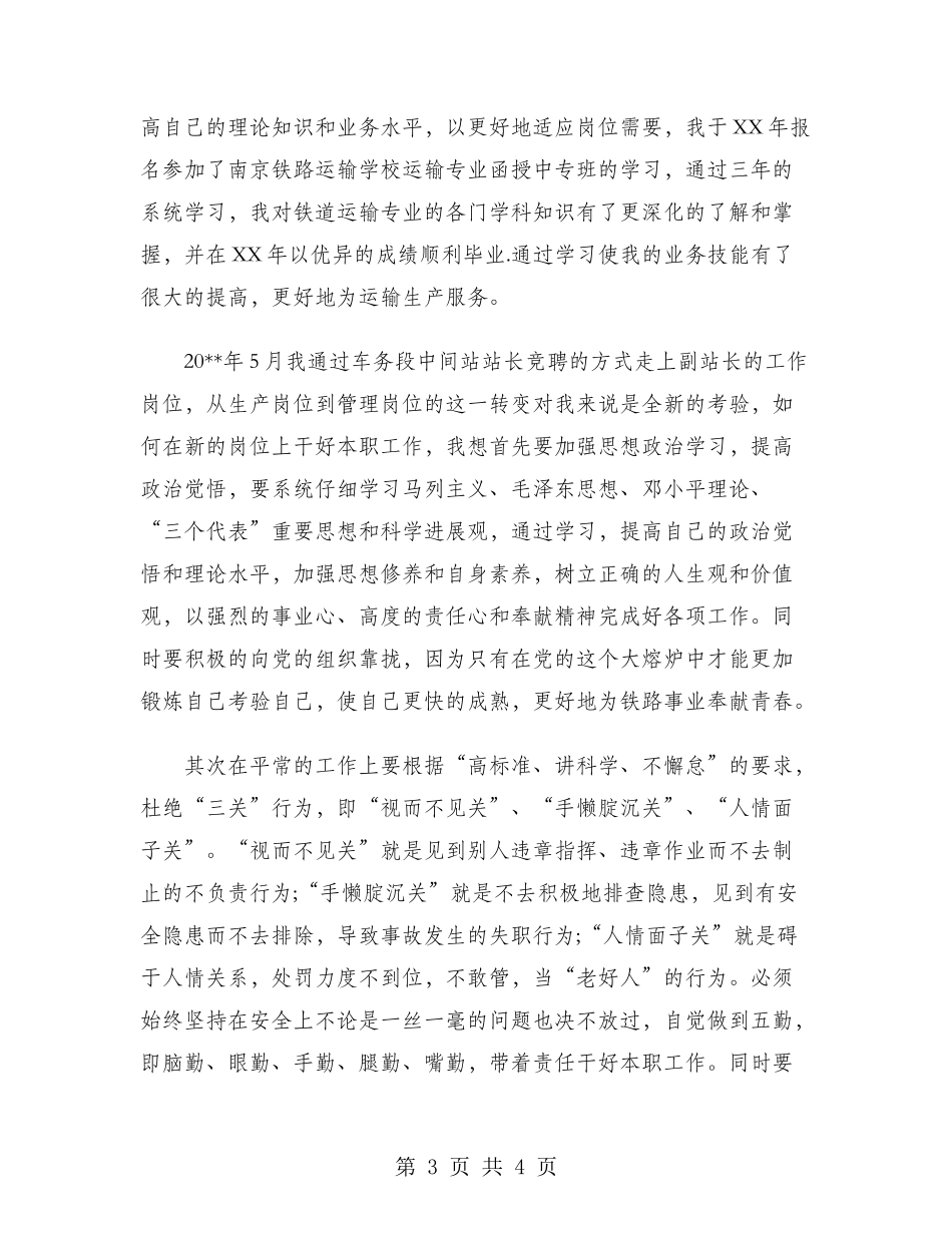 2024年车站值班员工作总结范文_第3页