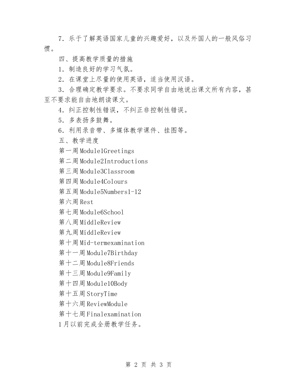 2024-2024学年度三年级英语上册教学计划_第2页