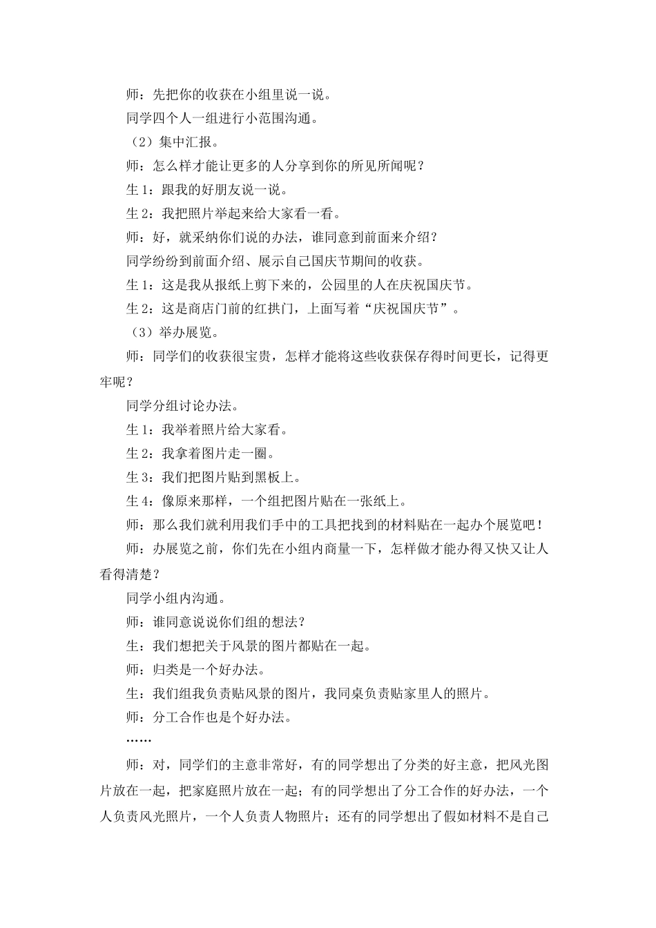 2024-2024年北师大版品德与生活一上《欢度国庆》WORD版教案1_第3页