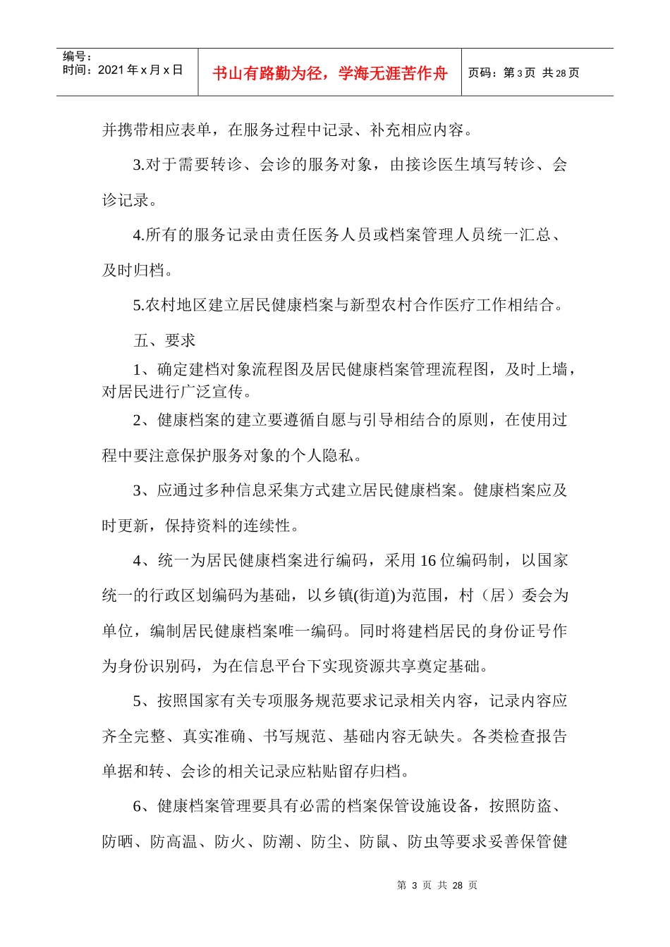 XXXX留宾乡基本公共卫生服务实施方案_第3页