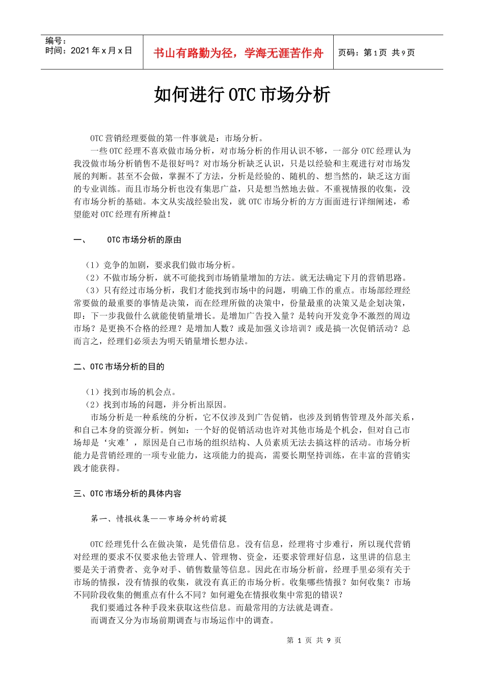 如何进行OTC市场分析_第1页
