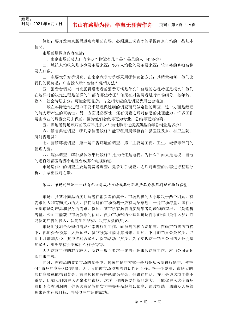 如何进行OTC市场分析_第2页