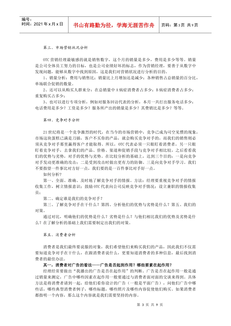 如何进行OTC市场分析_第3页