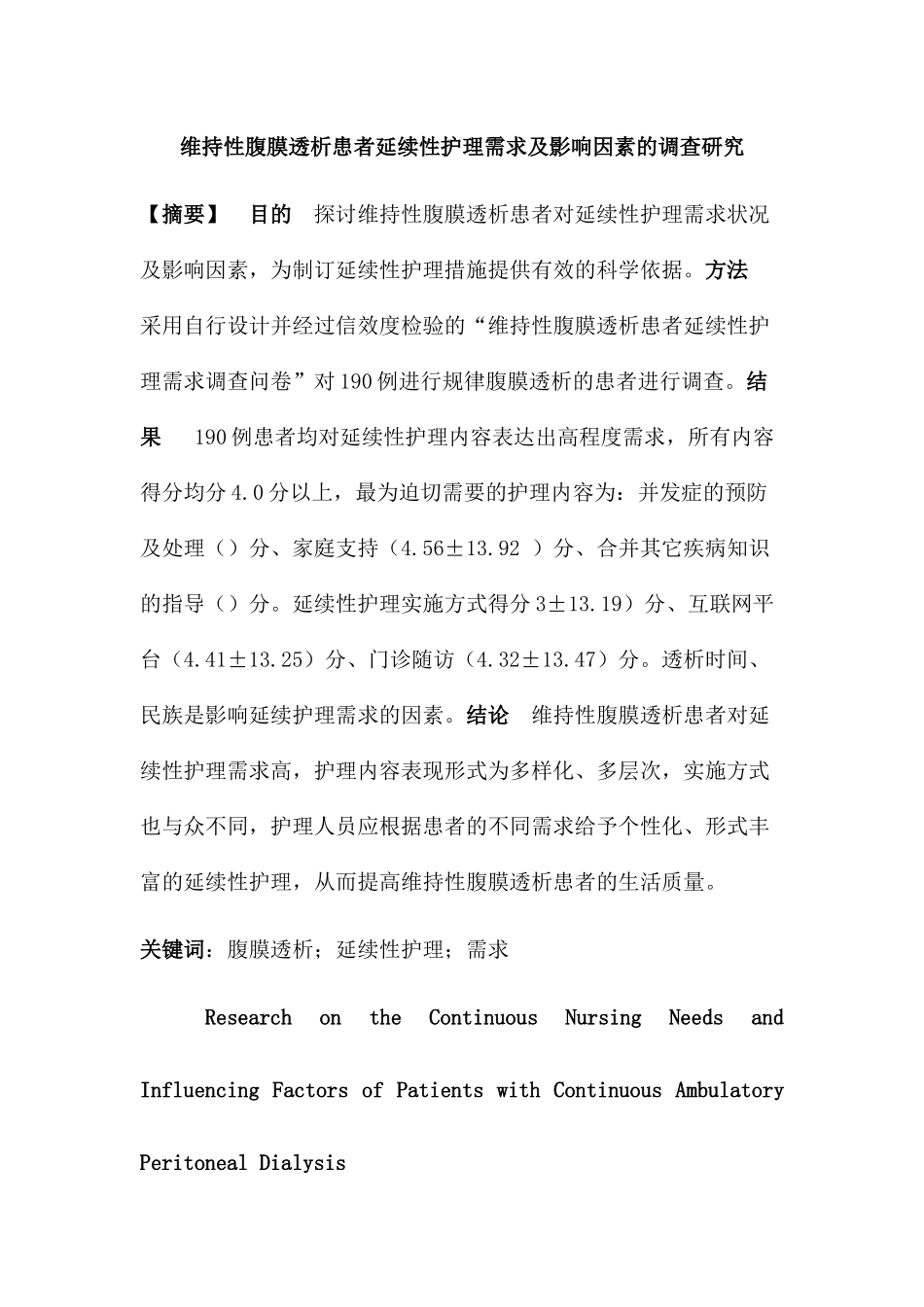 维持性腹膜透析患者护理修改版(2) - 副本 _第1页