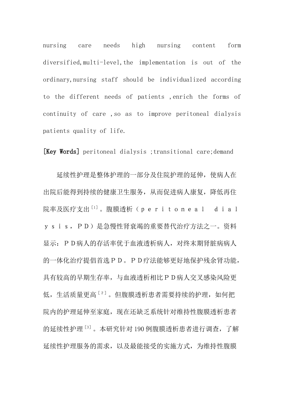 维持性腹膜透析患者护理修改版(2) - 副本 _第3页