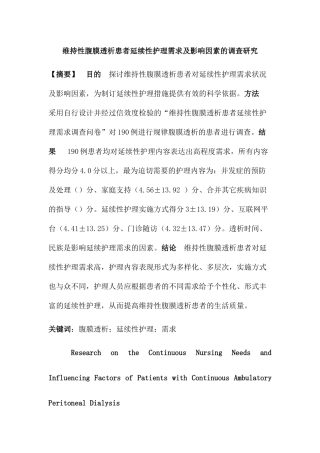 维持性腹膜透析患者护理修改版(2) - 副本 