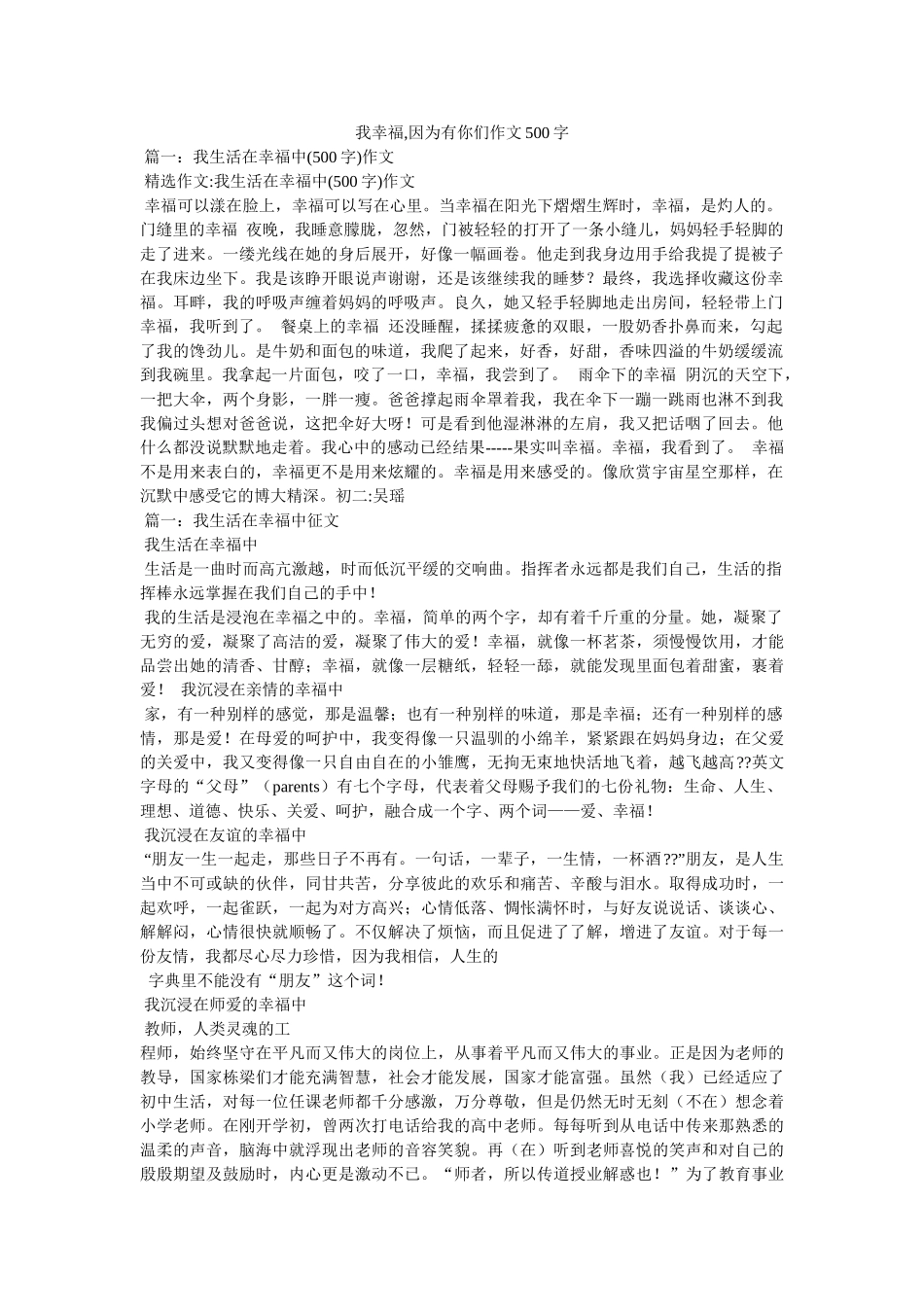 我幸福,因为有你们作文500字 _第1页