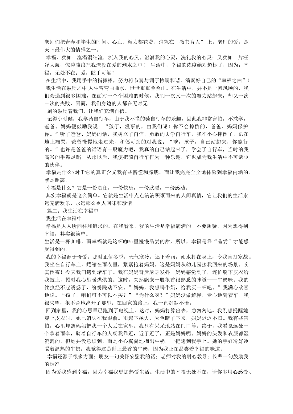我幸福,因为有你们作文500字 _第2页