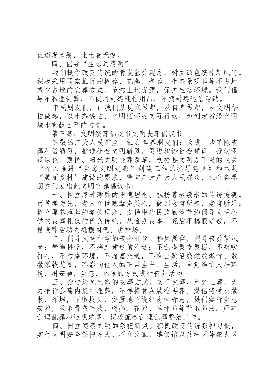 “文明治丧生态殡葬”倡议书范文_第3页