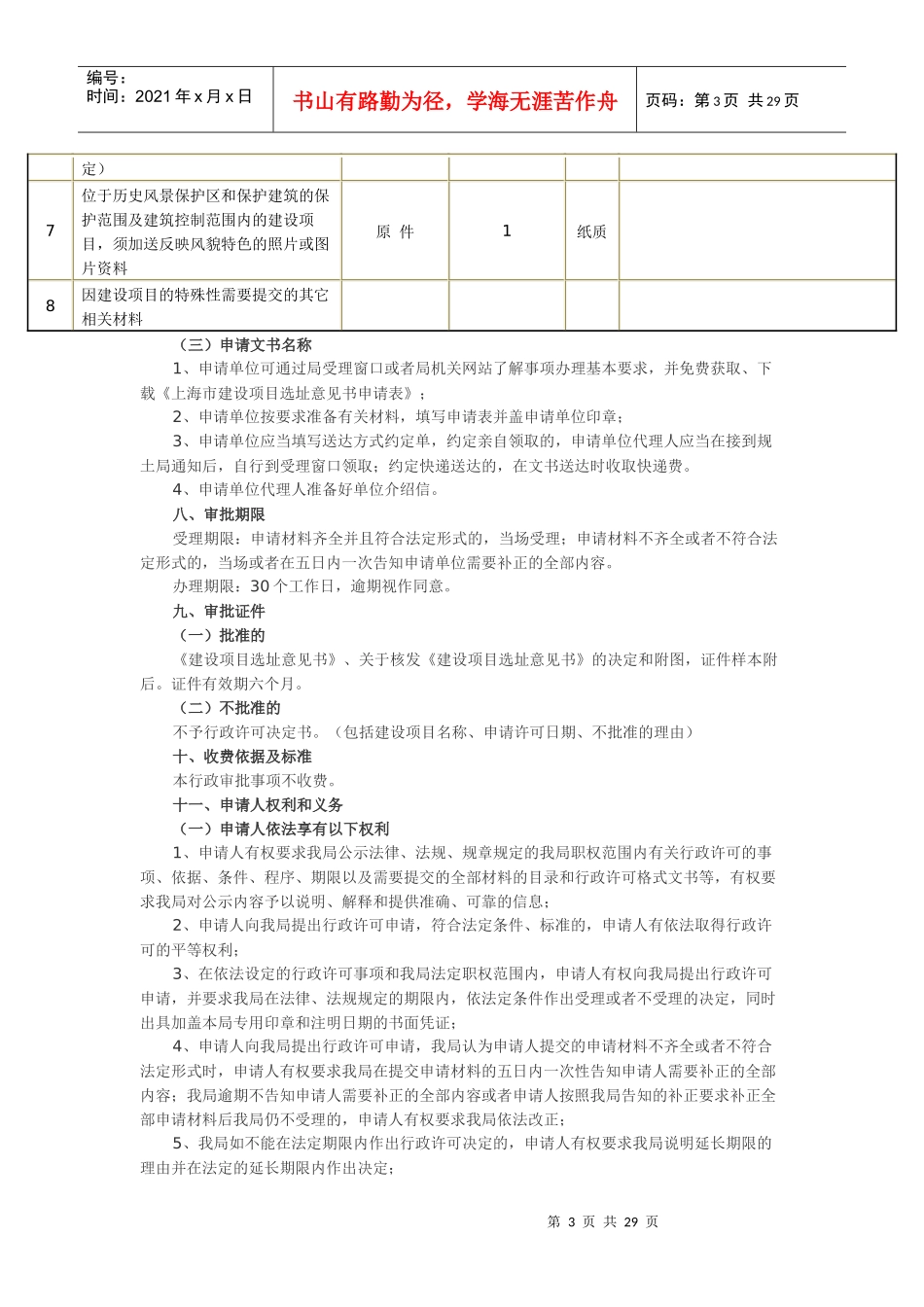《建设项目选址意见书》办事指南_第3页