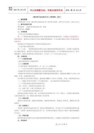 《建设项目选址意见书》办事指南