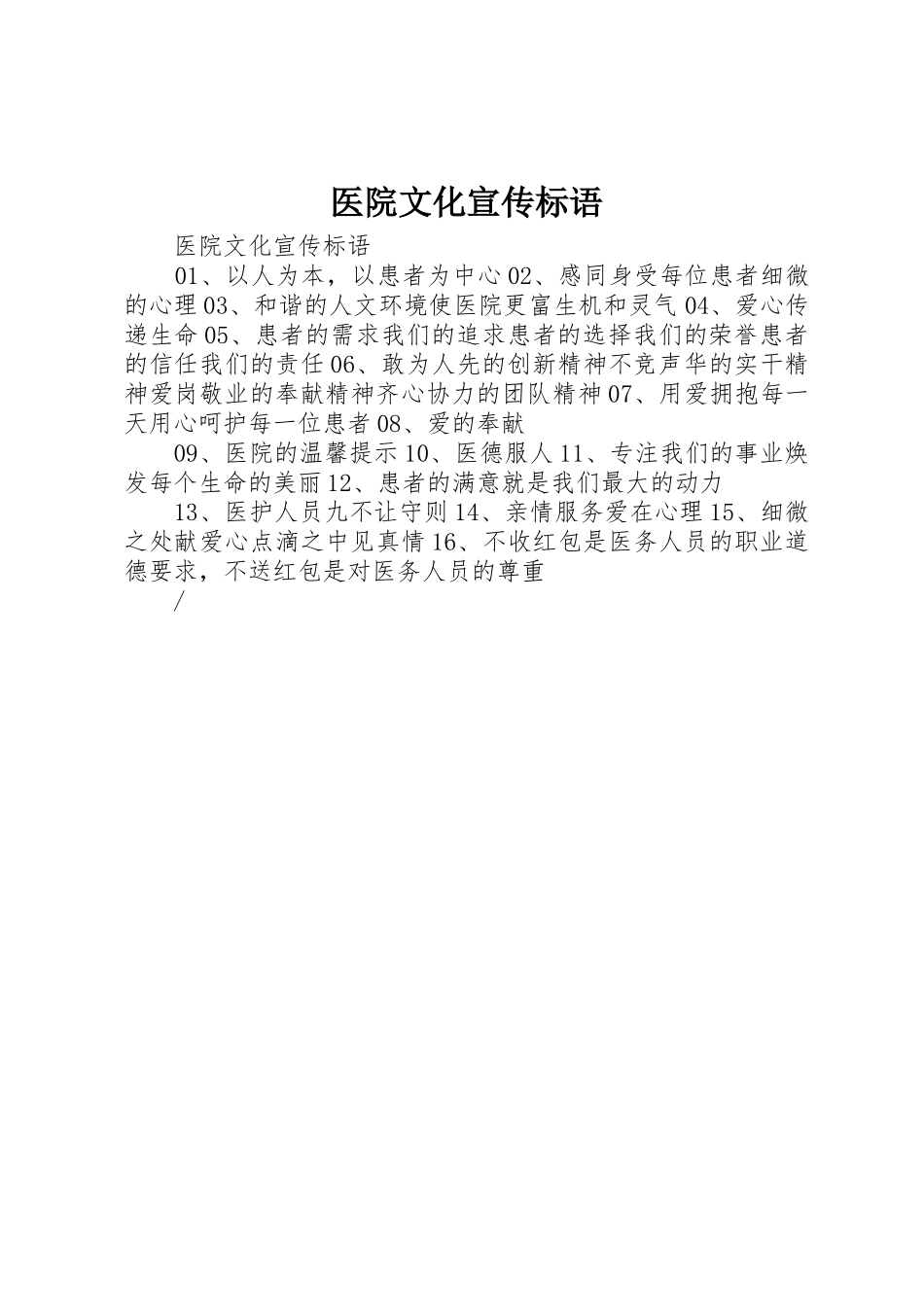 医院文化标语集锦_第1页