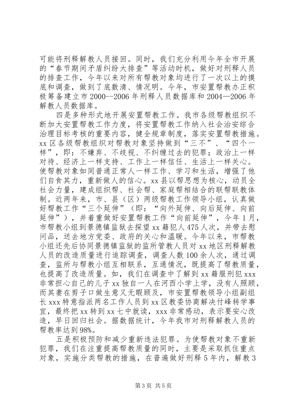 市XX年度刑释解教人员安置帮教工作总结_第3页