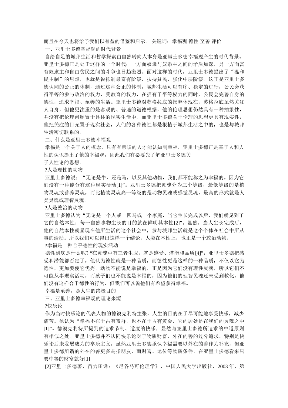 西方哲学史论文 _第3页