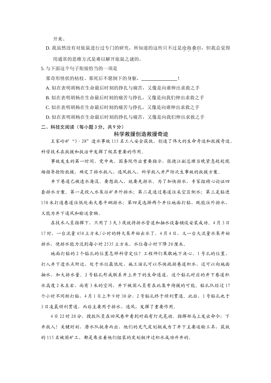 四川省乐山市2009—2010学年八年级语文第二学期期末试题 人教新课标版 _第2页