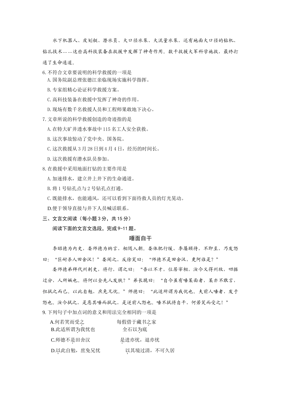 四川省乐山市2009—2010学年八年级语文第二学期期末试题 人教新课标版 _第3页