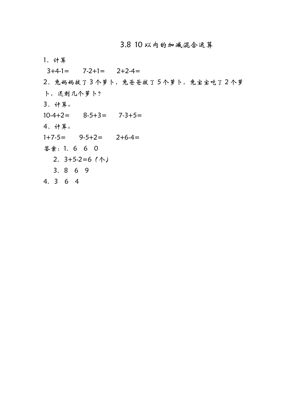 一年数学级上册课时练习题及答案青岛版15 _第1页