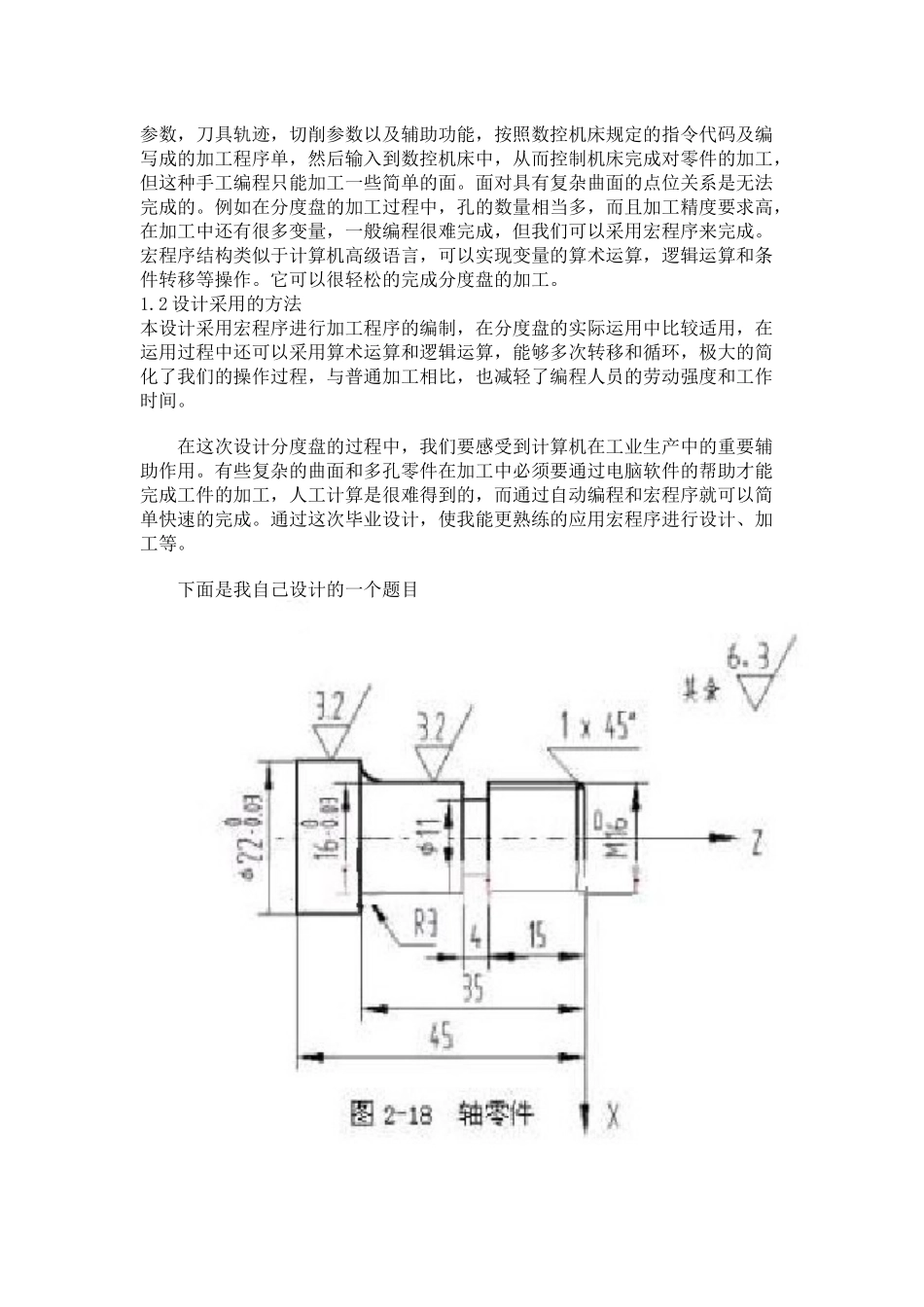 数控模具毕业论文_第3页