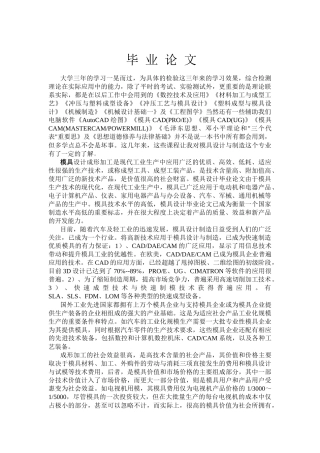 数控模具毕业论文