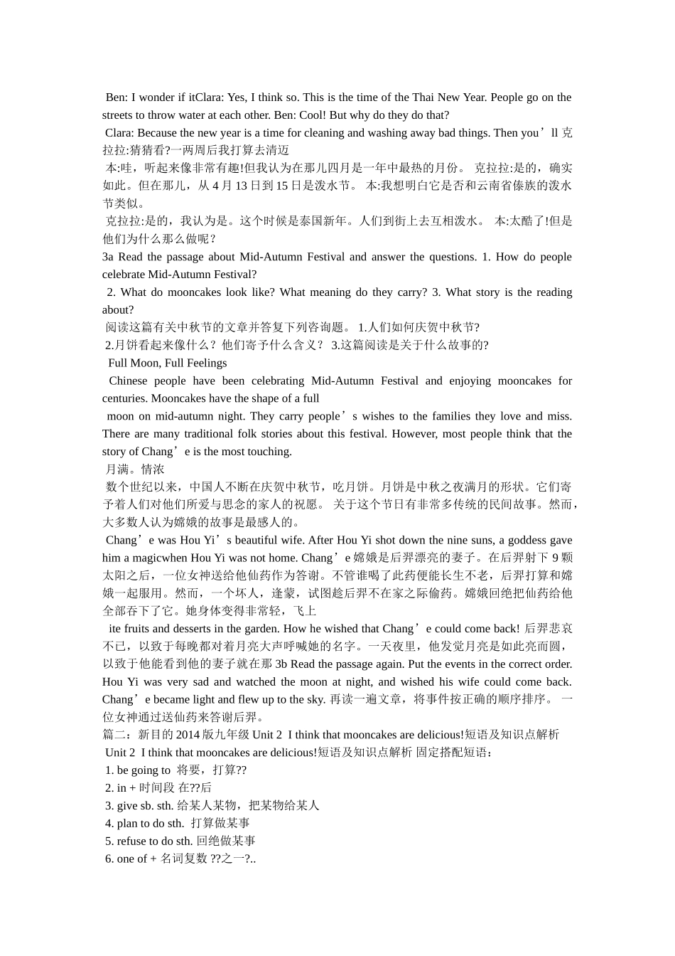 新目标英语九年级2,I,think,that,mooncakes,are,delicious-参考 _第3页