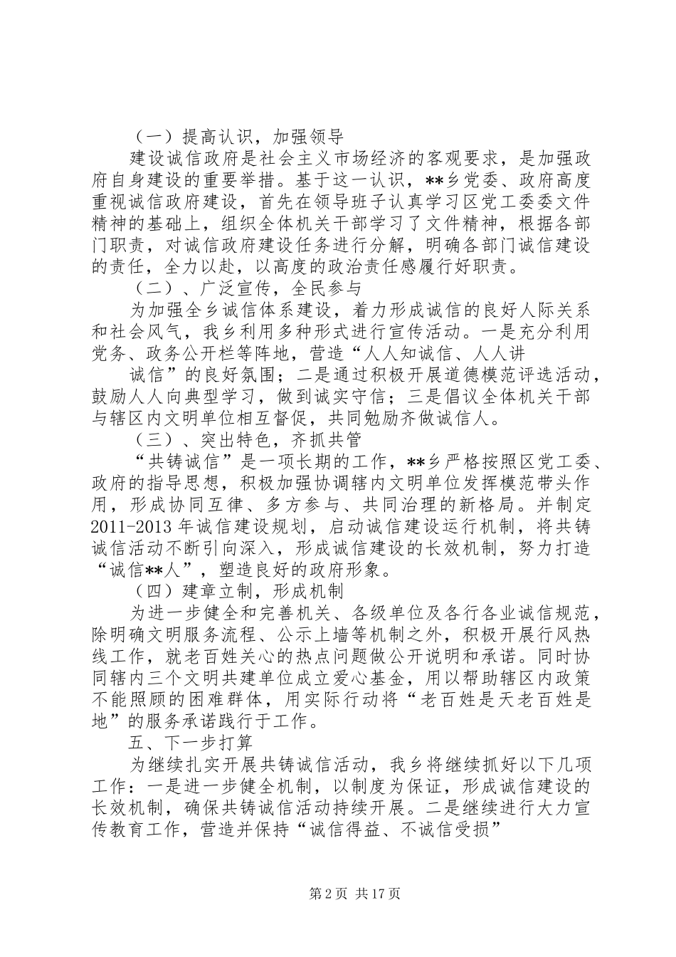 共铸诚信活动总结_第2页