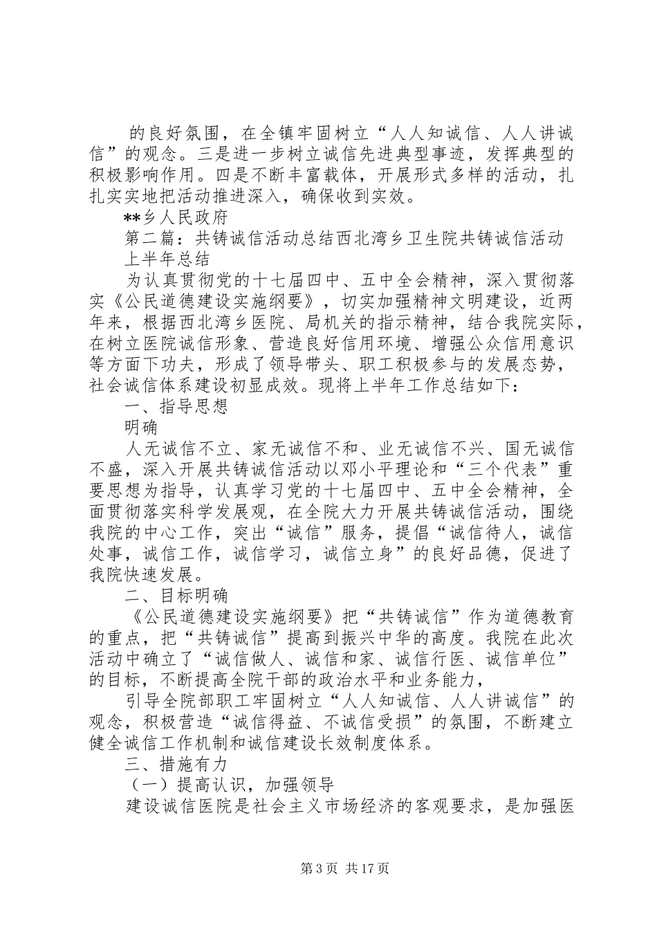 共铸诚信活动总结_第3页