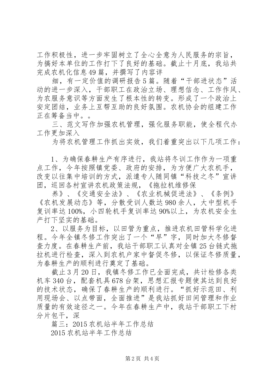 年农机站年终工作总结_第2页