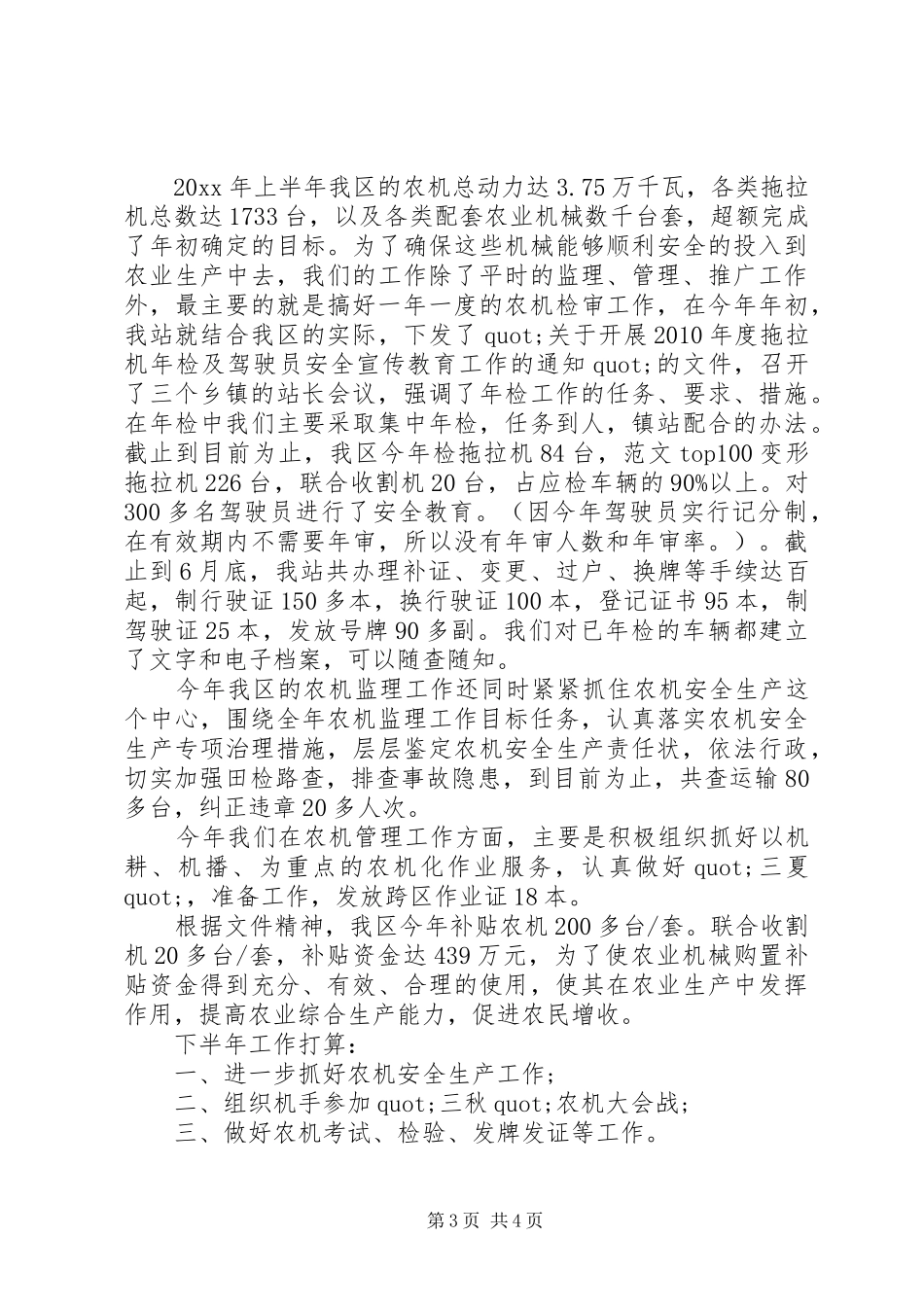 年农机站年终工作总结_第3页