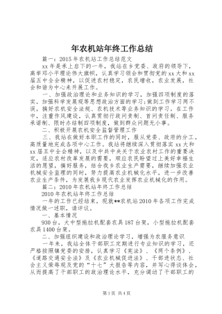 年农机站年终工作总结