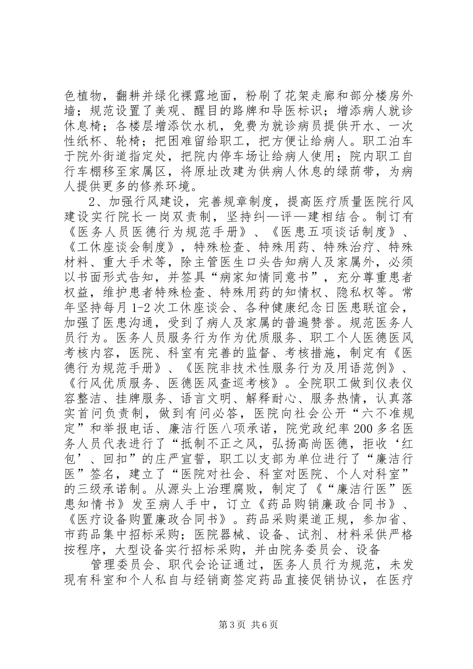 创诚信示范医院总结工作总结范文_第3页