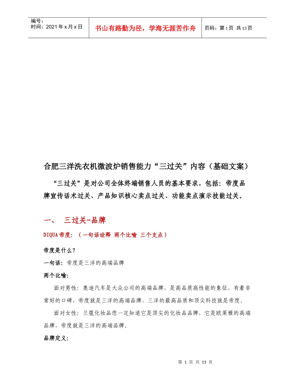 合肥某公司洗衣机微波炉销售能力三过关_第1页