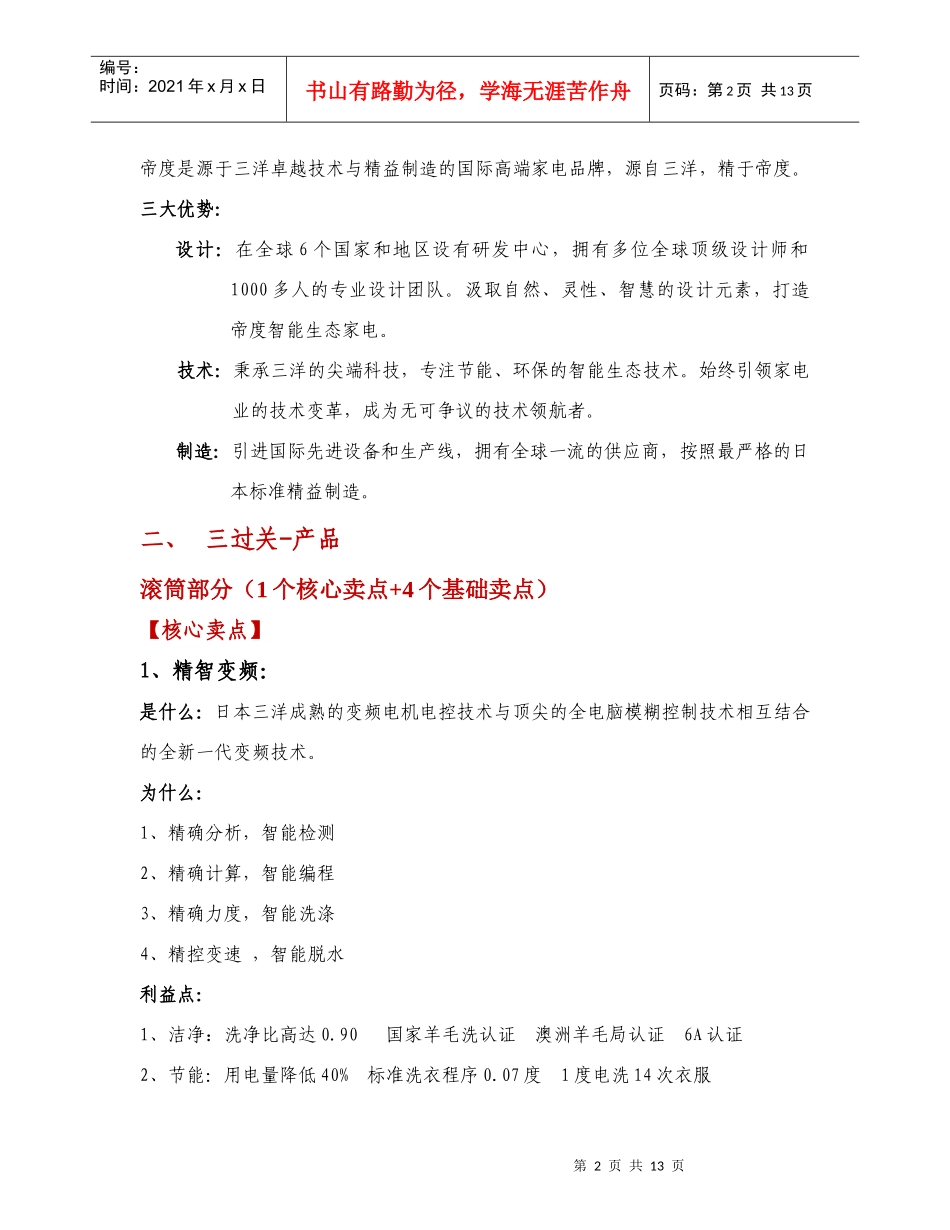 合肥某公司洗衣机微波炉销售能力三过关_第2页