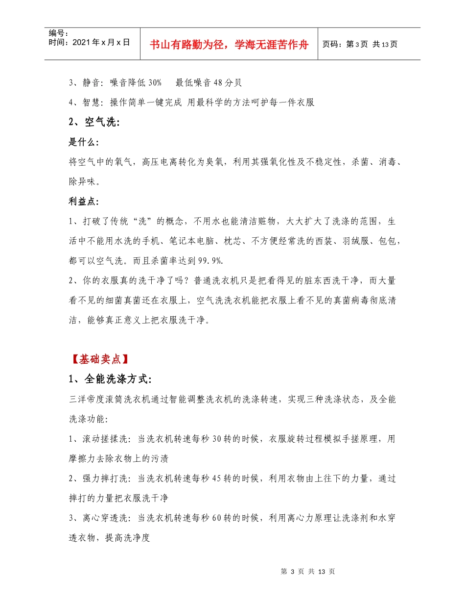 合肥某公司洗衣机微波炉销售能力三过关_第3页