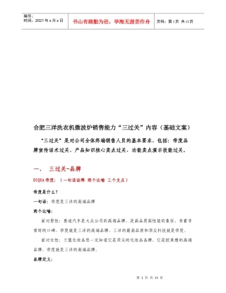 合肥某公司洗衣机微波炉销售能力三过关