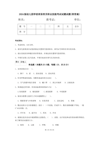 2024版幼儿园学前班保育员职业技能考试试题试题(附答案)