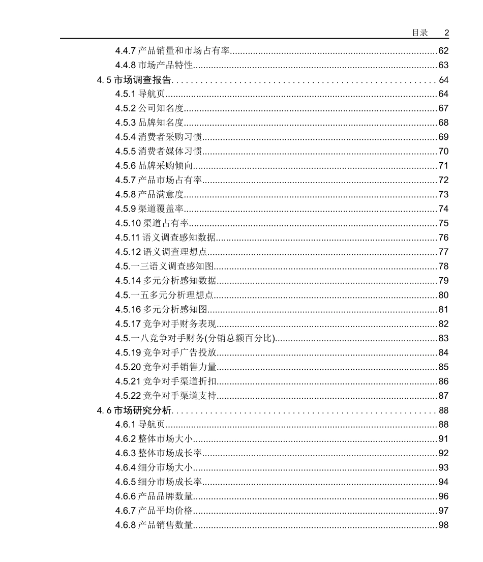 SimMarketing营销模拟实验室学生操作篇_第3页