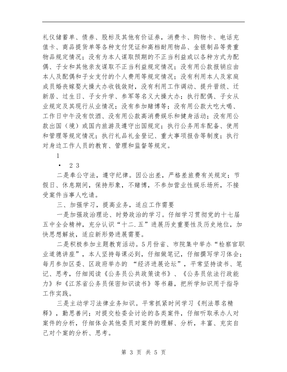 2024年检察院副检察长述职述廉报告_第3页