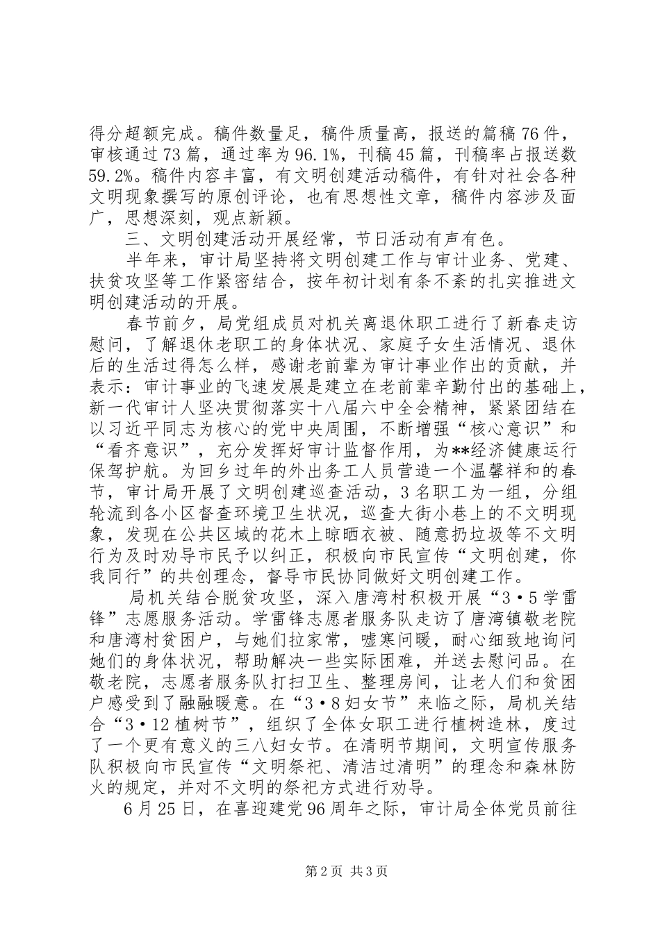 审计局文明创建半年工作总结_第2页
