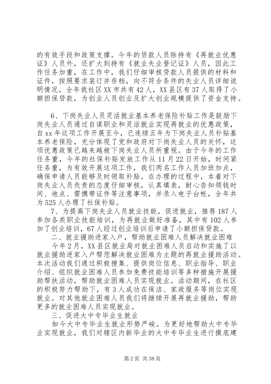 劳动保障所工作总结【劳动保障个人工作总结(精选多篇)】_第2页