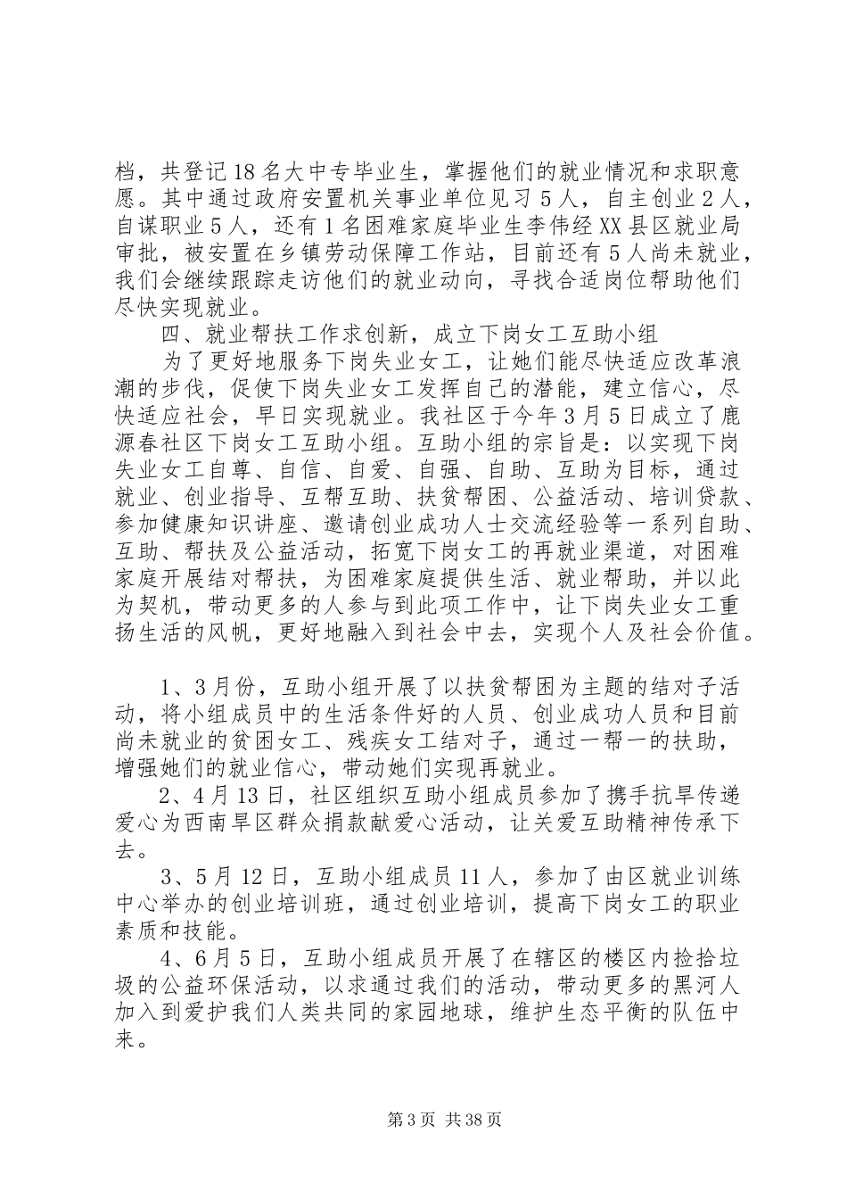 劳动保障所工作总结【劳动保障个人工作总结(精选多篇)】_第3页